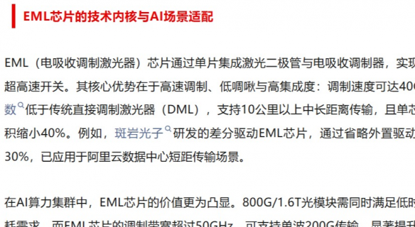EML芯片：光通信与人工智能融合的技术引擎 - 电脑硬件